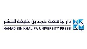 دار جامعة حمد بن خليفة للنشر